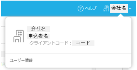 ユーザー情報確認画面PC