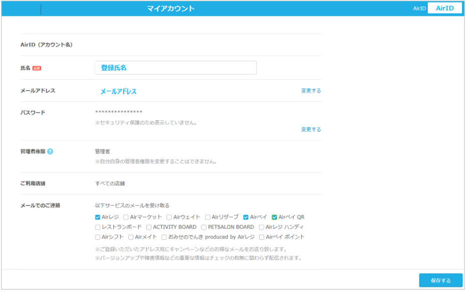マイアカウント画面PC