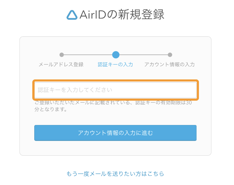 AirID認証キー入力画面PC