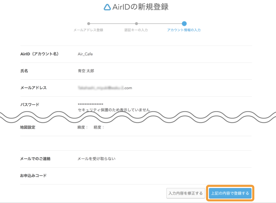 AirID詳細確認画面PC