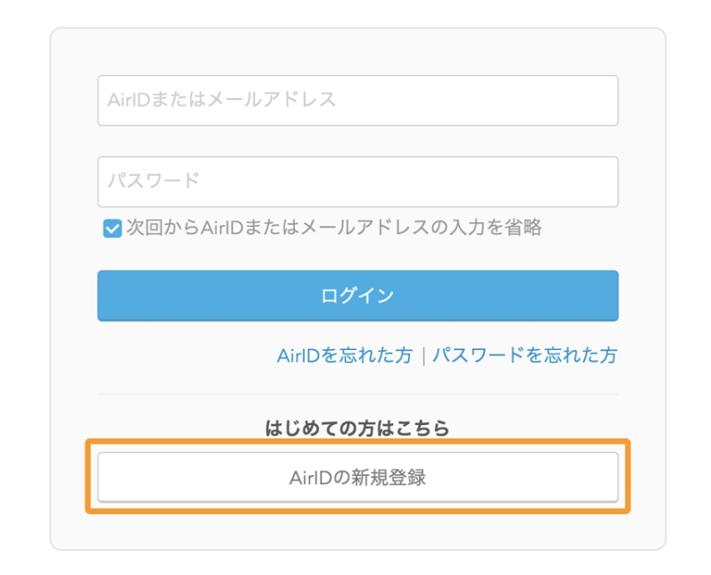 AirID新規登録画面PC