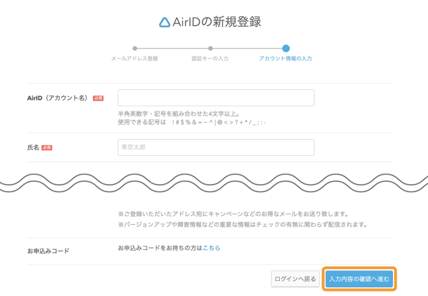 AirID詳細入力画面PC