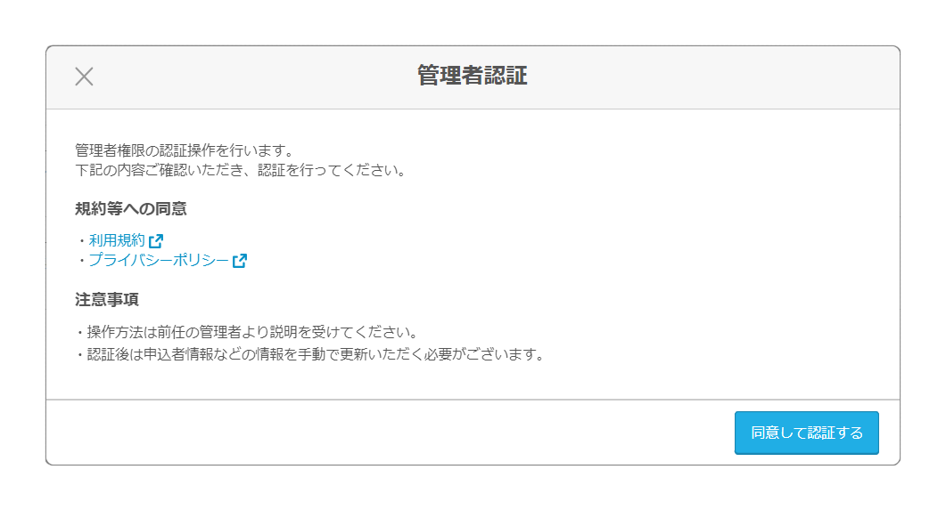 管理者認証画面PC