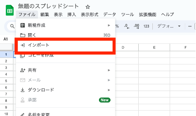 txtファイルインポート遷移画面PC