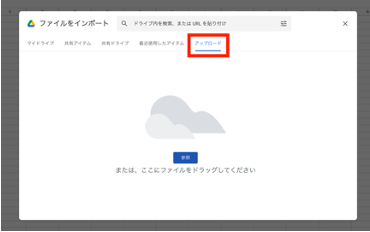 textファイルアップロード画面PC