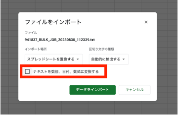 txtファイルインポート画面PC