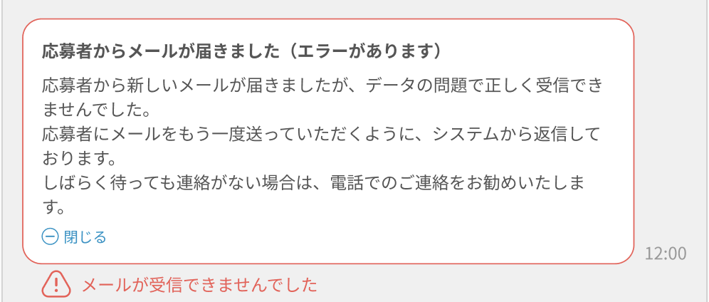 メール受信エラー表示PC
