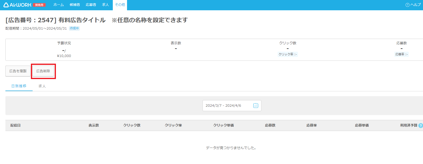 有料広告編集画面PC