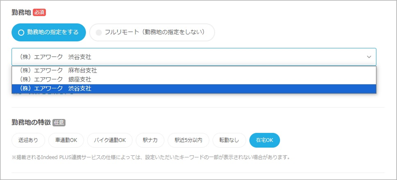 勤務地選択メニューPC