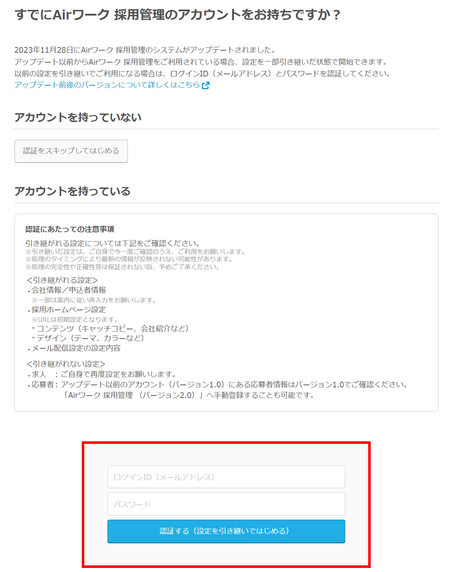 Airワーク 採用管理 認証画面PC