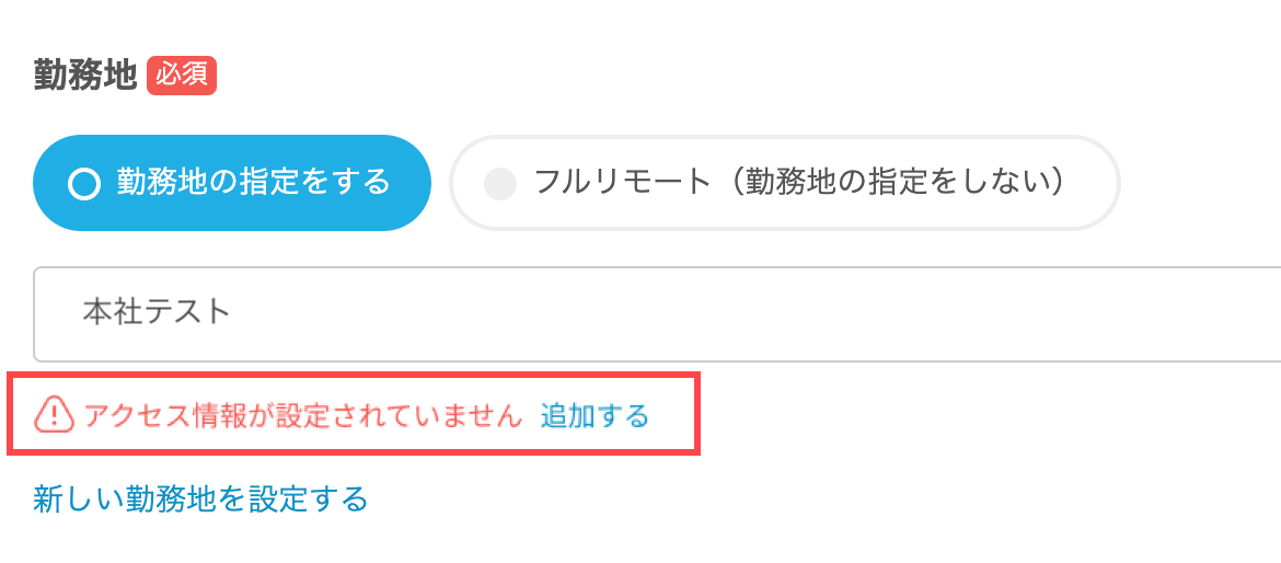 勤務地エラー画面PC