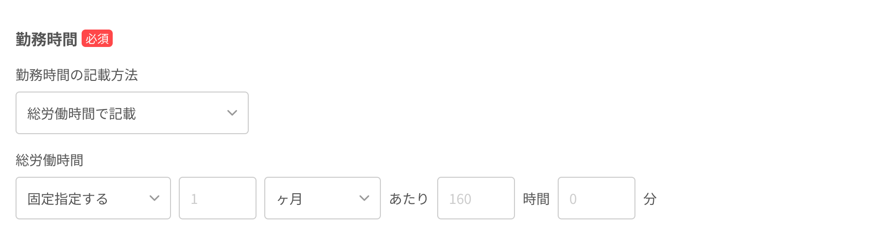 総労働時間入力画面PC