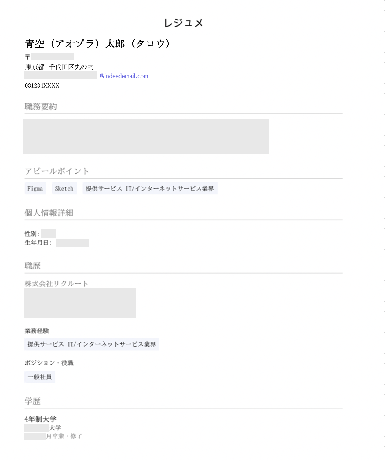 レジュメ変更後レジュメ前半PC