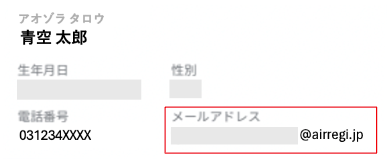 メールアドレス変更前PC