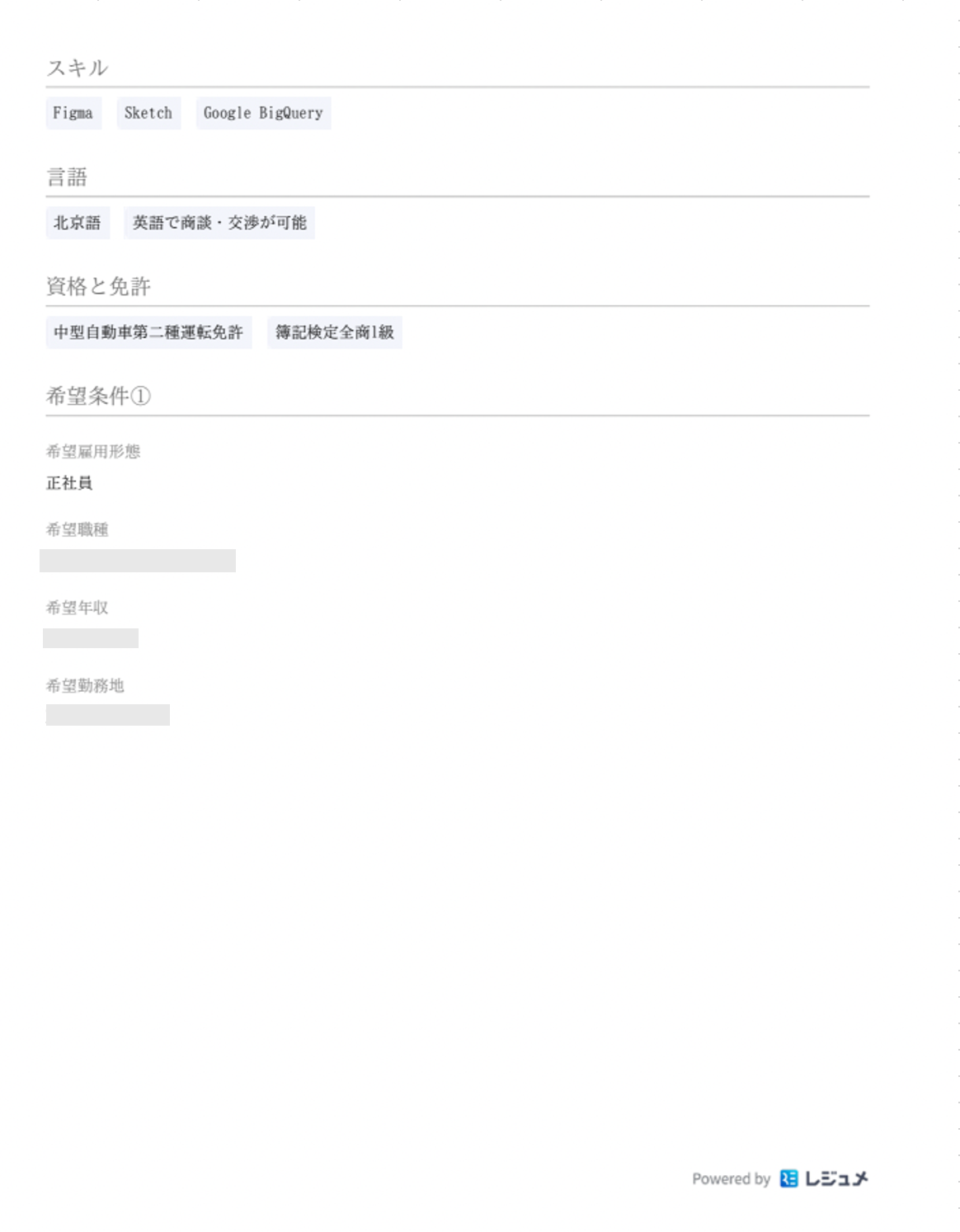 レジュメ変更前レジュメ後半PC
