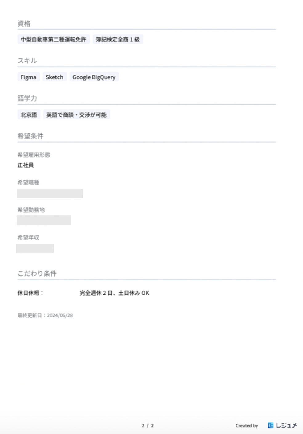レジュメ変更後レジュメ後半PC
