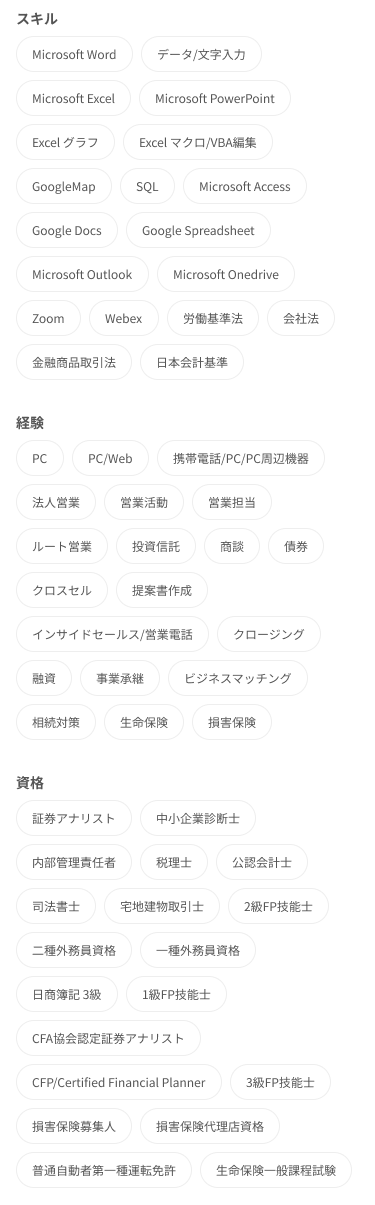 スキル経験資格見え方画面SP