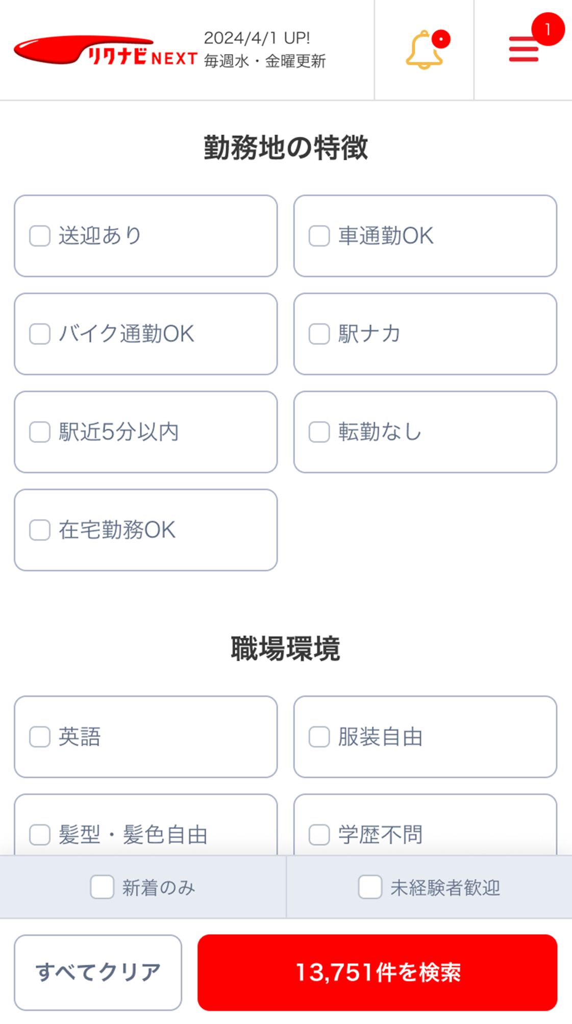 リクナビNEXT条件設定画面PC