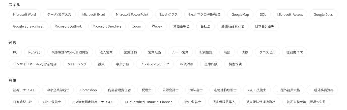 スキル経験資格見え方画面PC