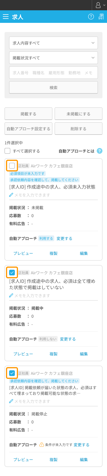 求人一覧画面の求人が選択されているSP