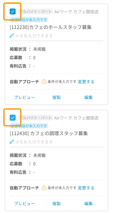 注意】アルバイト・パートの求人に「必須項目が未入力です」と表示され