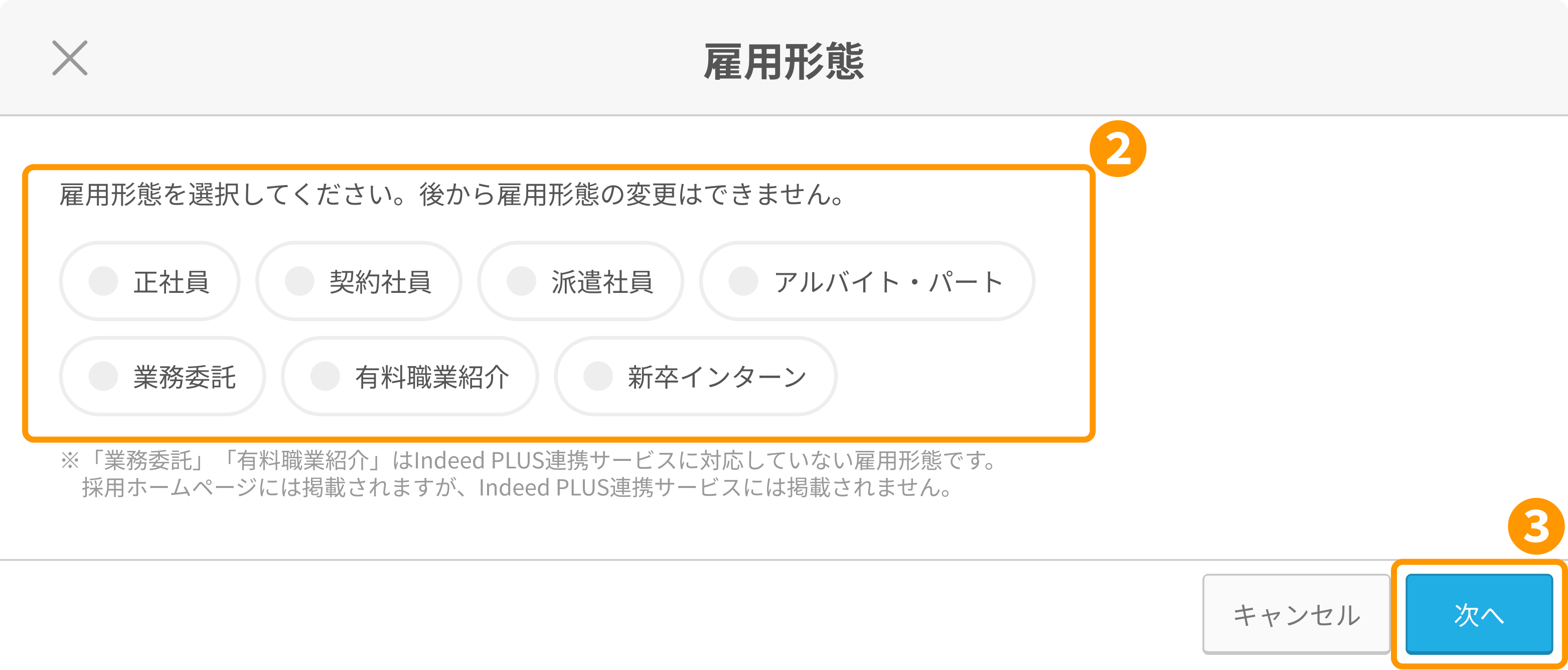 雇用形態ウィンドウ／雇用形態選択画面・右下「次へ」ボタンPC