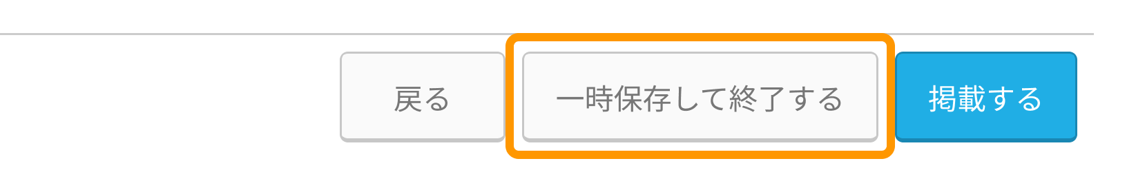 ターゲット設定後、設定画面下部の「一時保存して終了する」ボタンがフォーカスされた状態PC