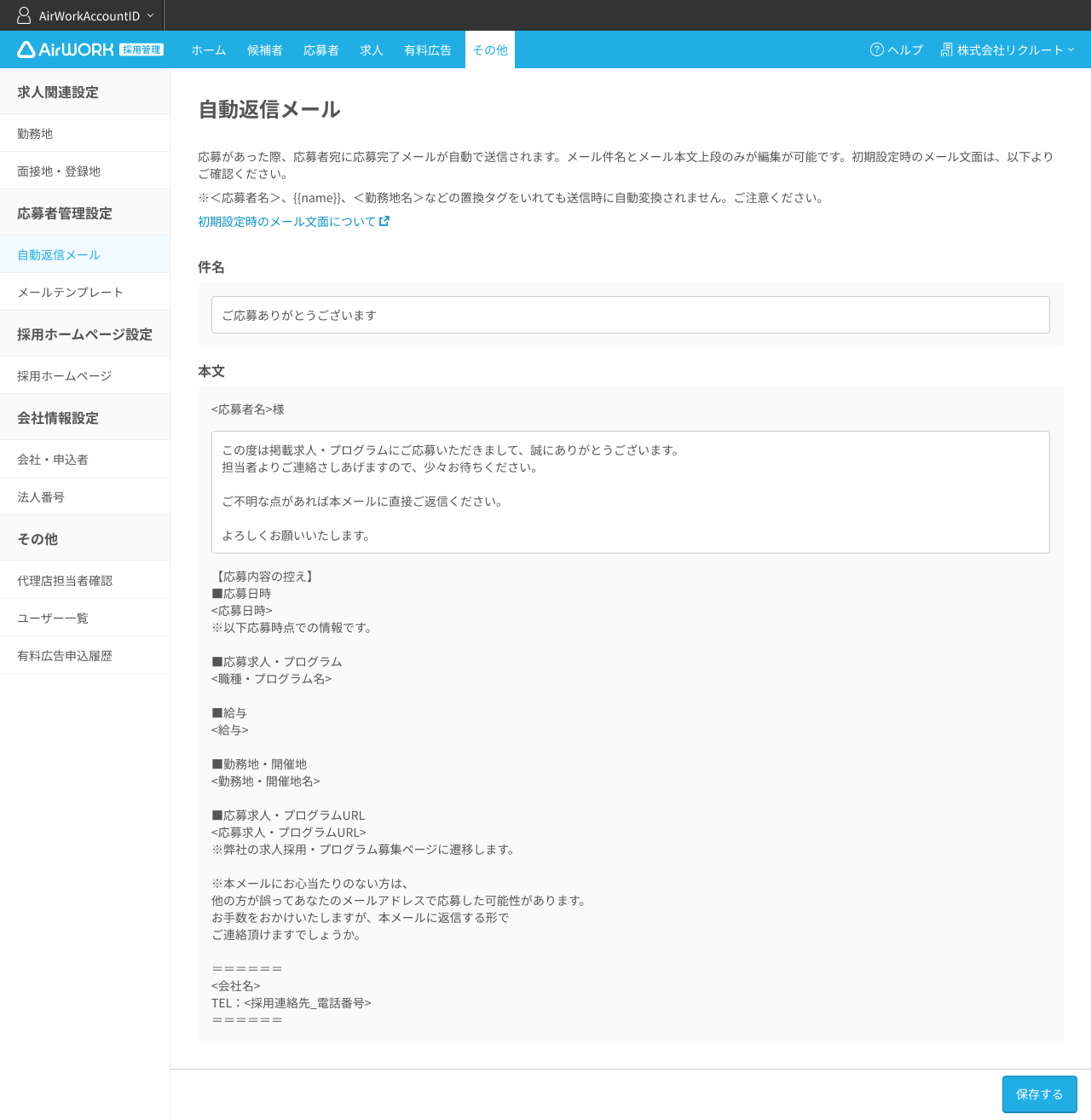 「その他」メニュー画面