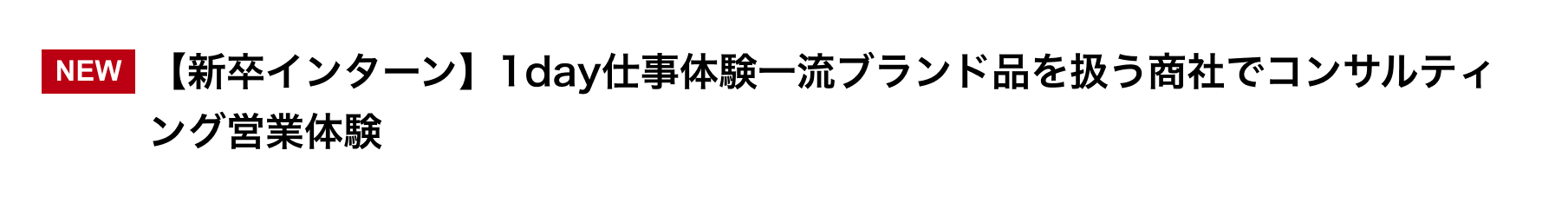 Airワーク 採用管理上の雇用形態名が【新卒インターン】の状態