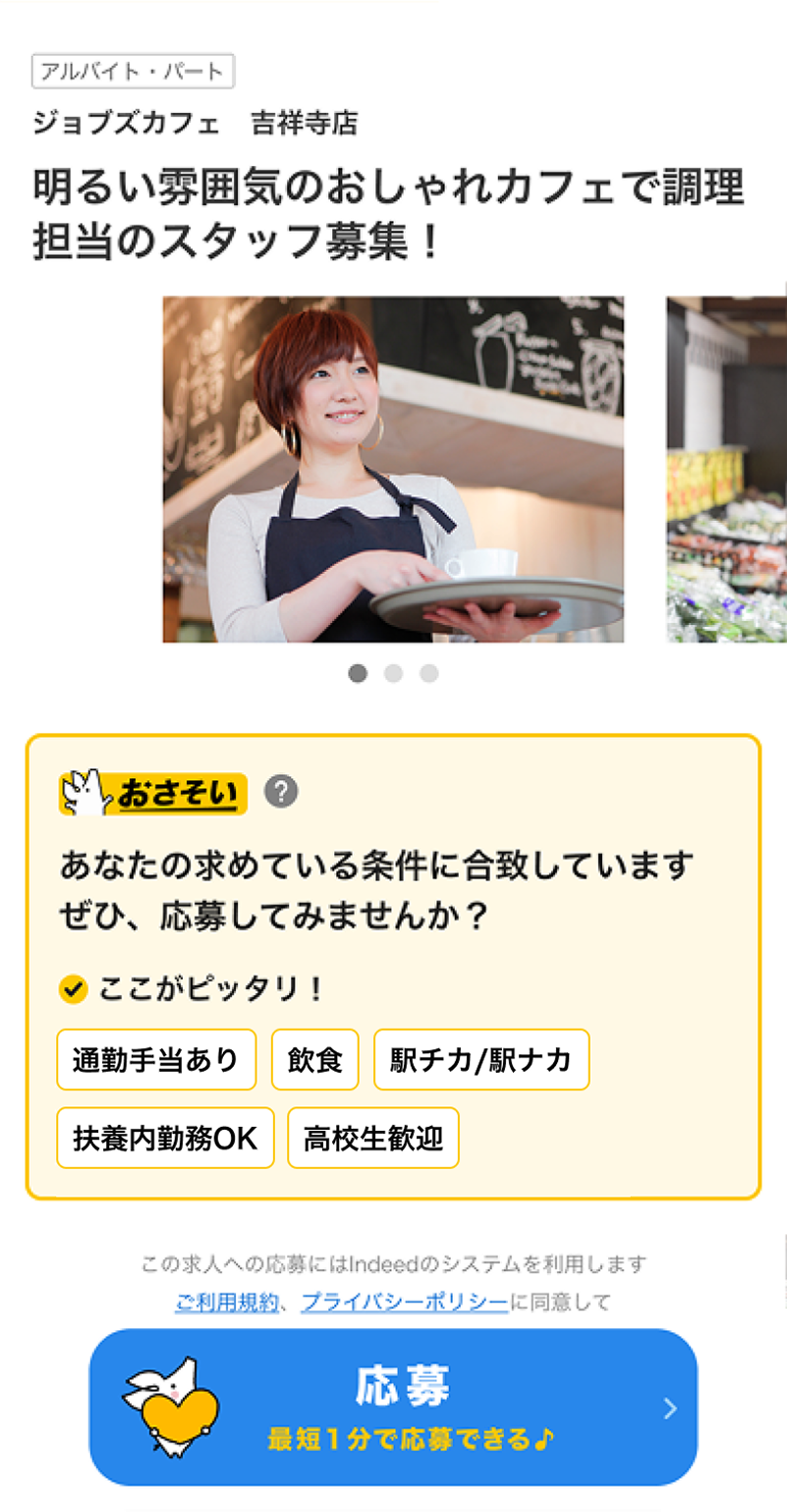 タウンワーク Webサイト表示例