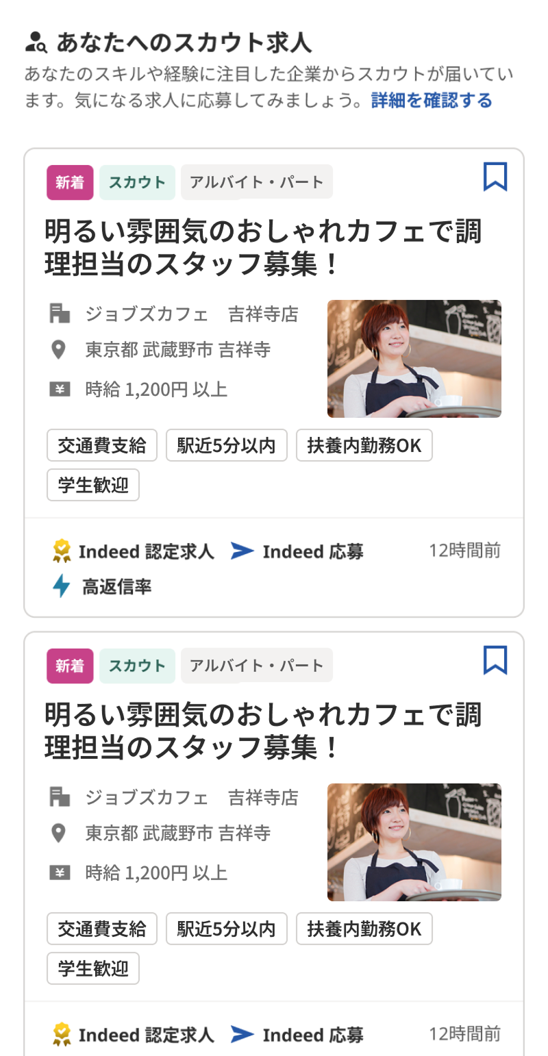 Indeed Webサイト表示例