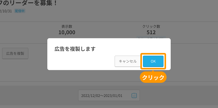 有料広告詳細画面モーダルの「OK」ボタンがフォーカスされている