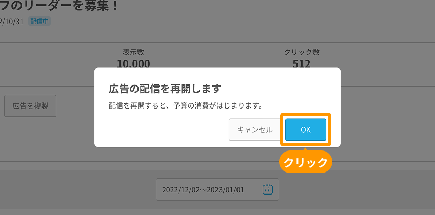 有料広告詳細画面モーダルの「OK」ボタンがフォーカスされている.png