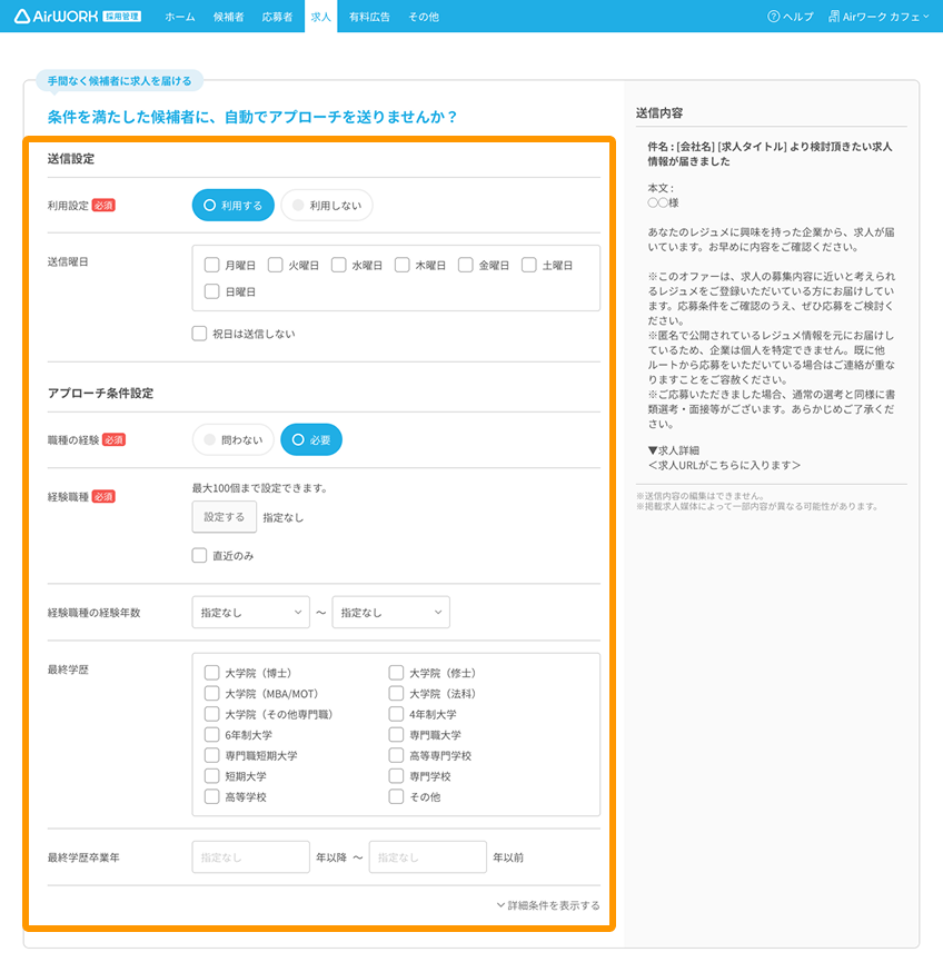自動アプローチ設定画面
