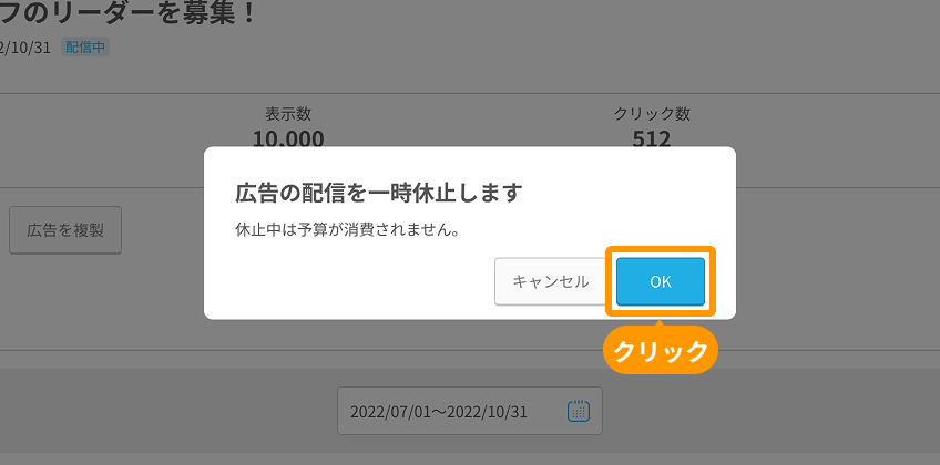 有料広告詳細画面モーダルの「OK」ボタンがフォーカスされている.png