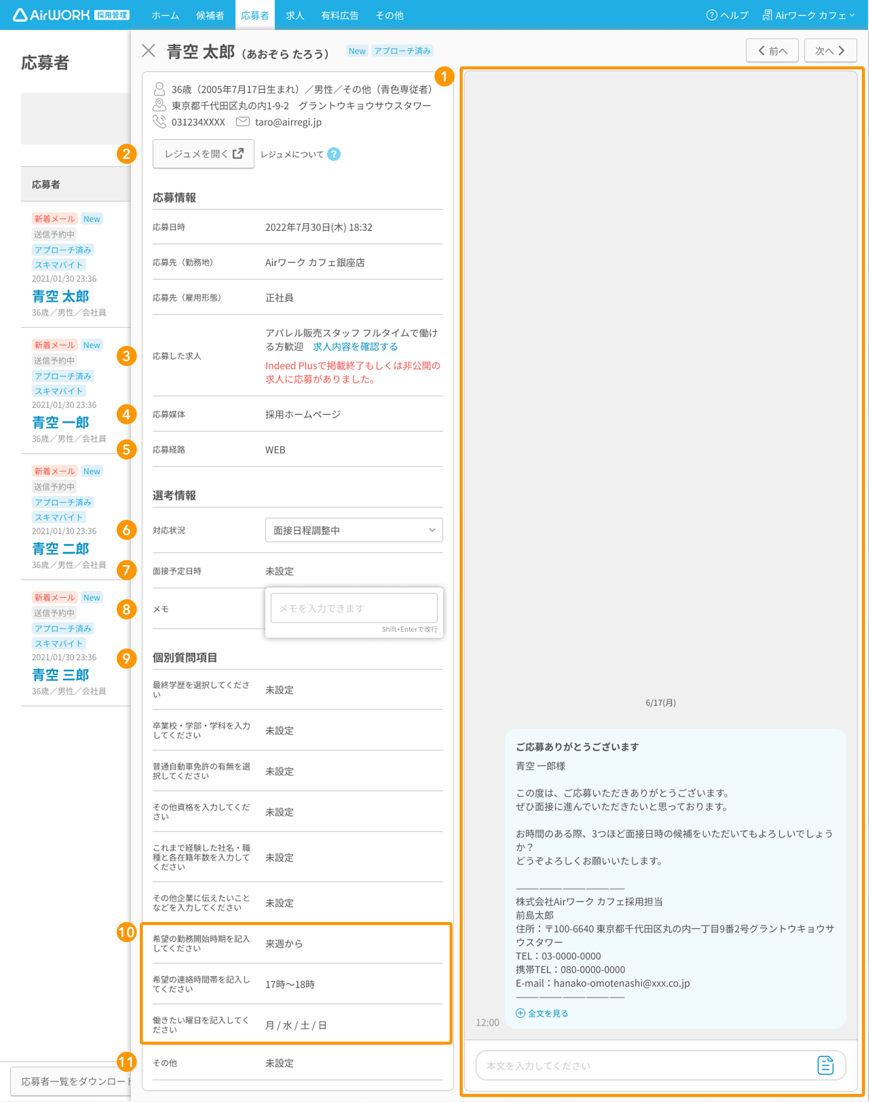 応募詳細画面の各項目が採番されている