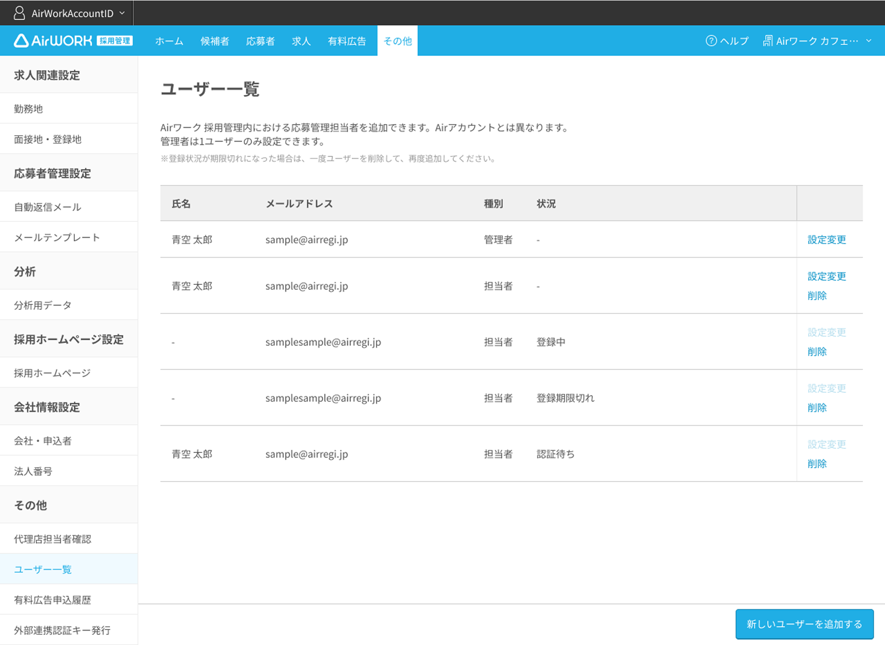 ユーザーの追加1PC