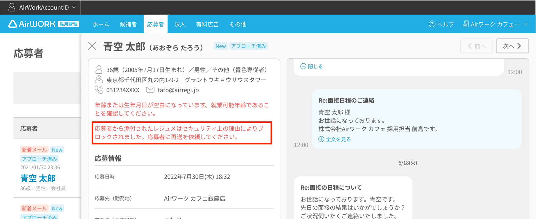 レジュメ取り込みエラー表示PC