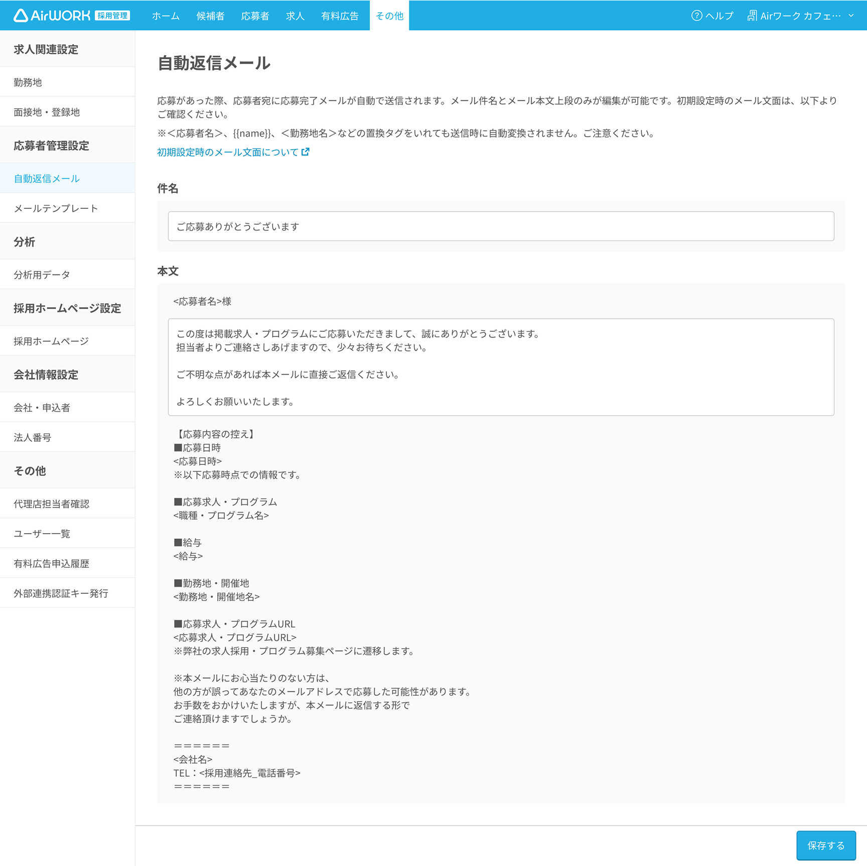 「その他」メニュー画面