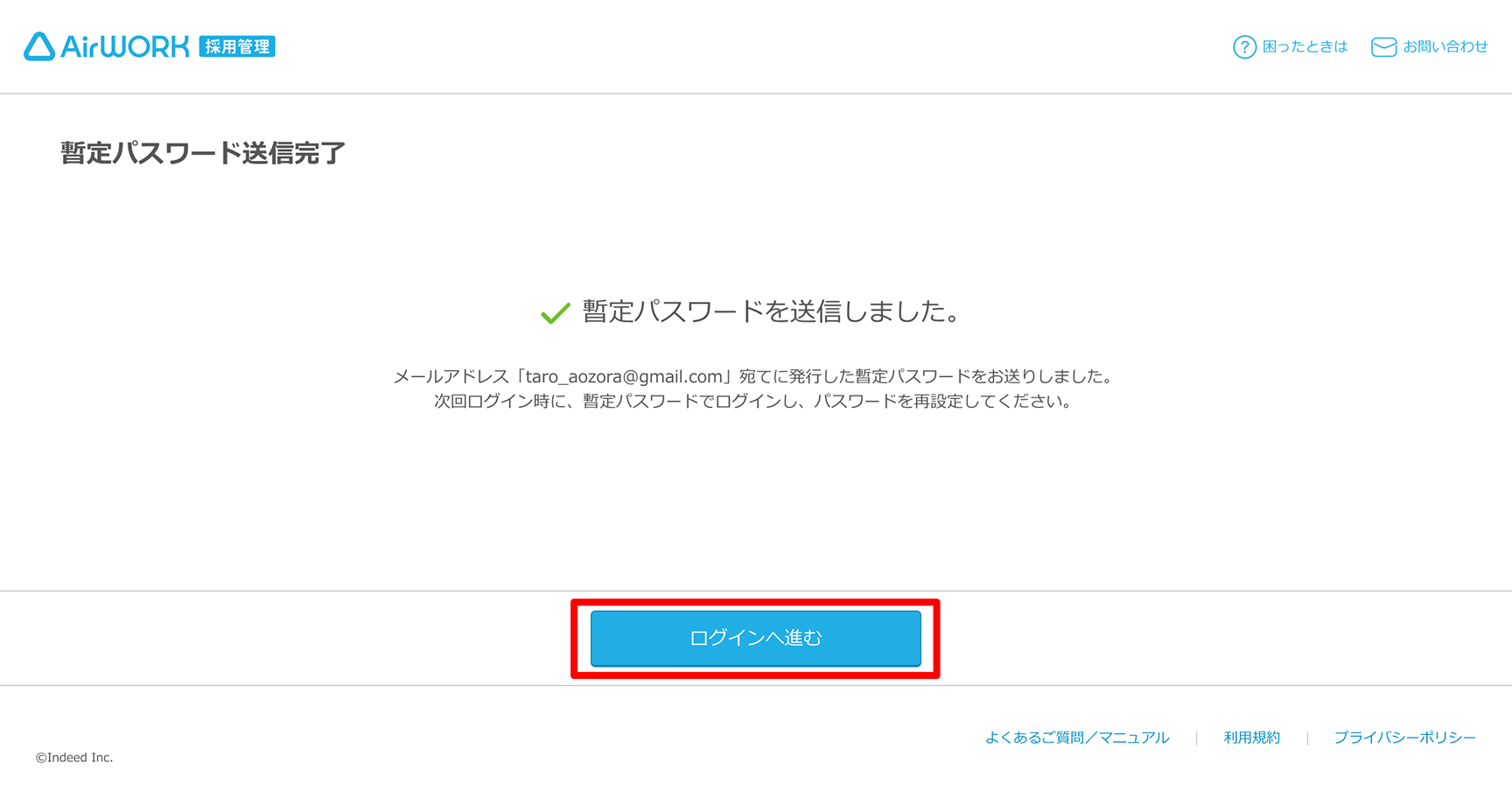 暫定Pass送信画面PC