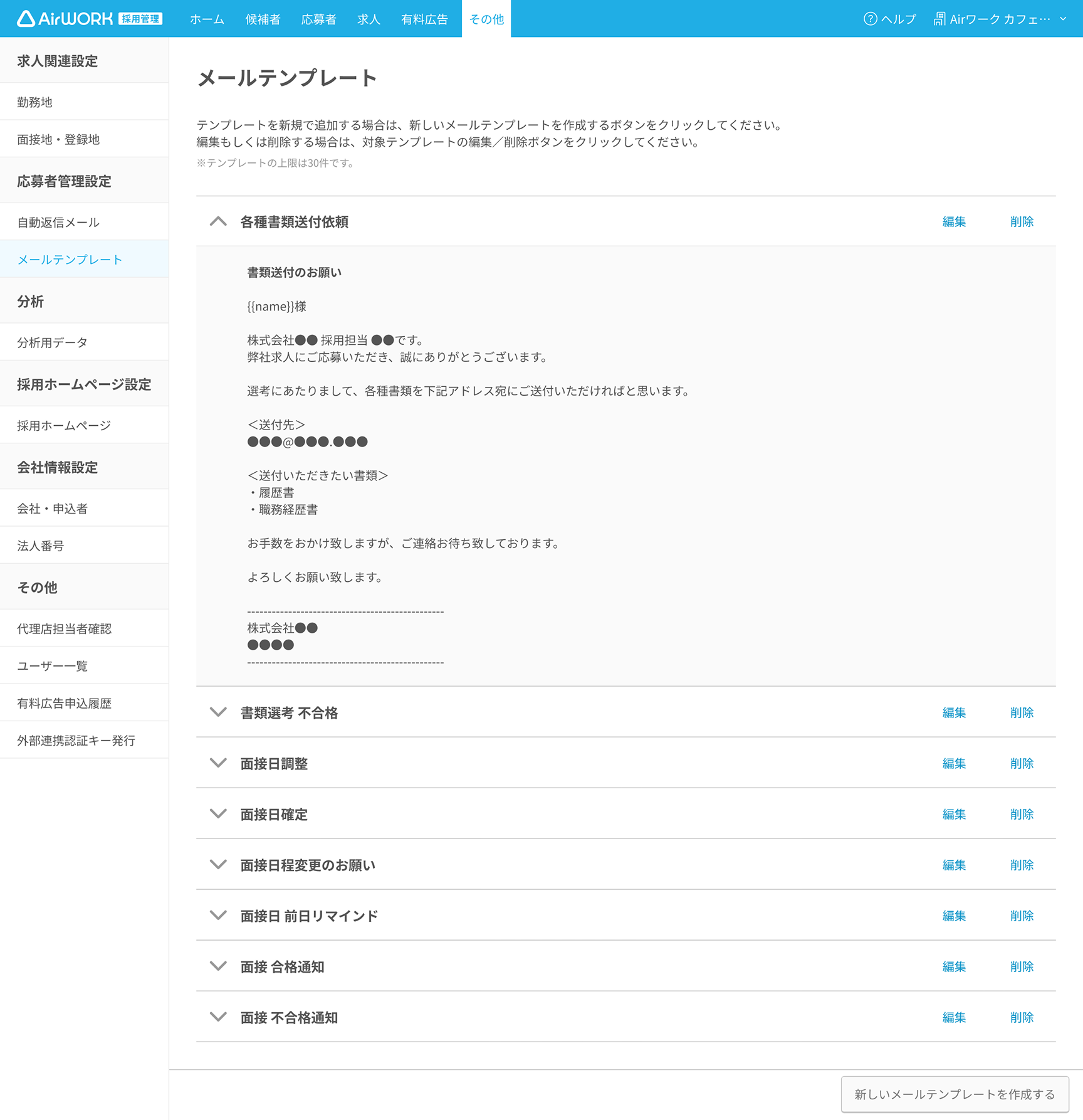 メールテンプレート画面PC