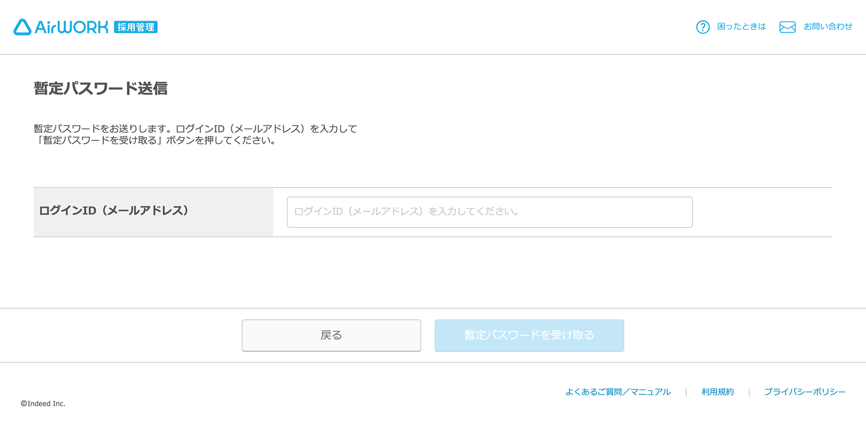 暫定Passメールアドレス入力欄PC