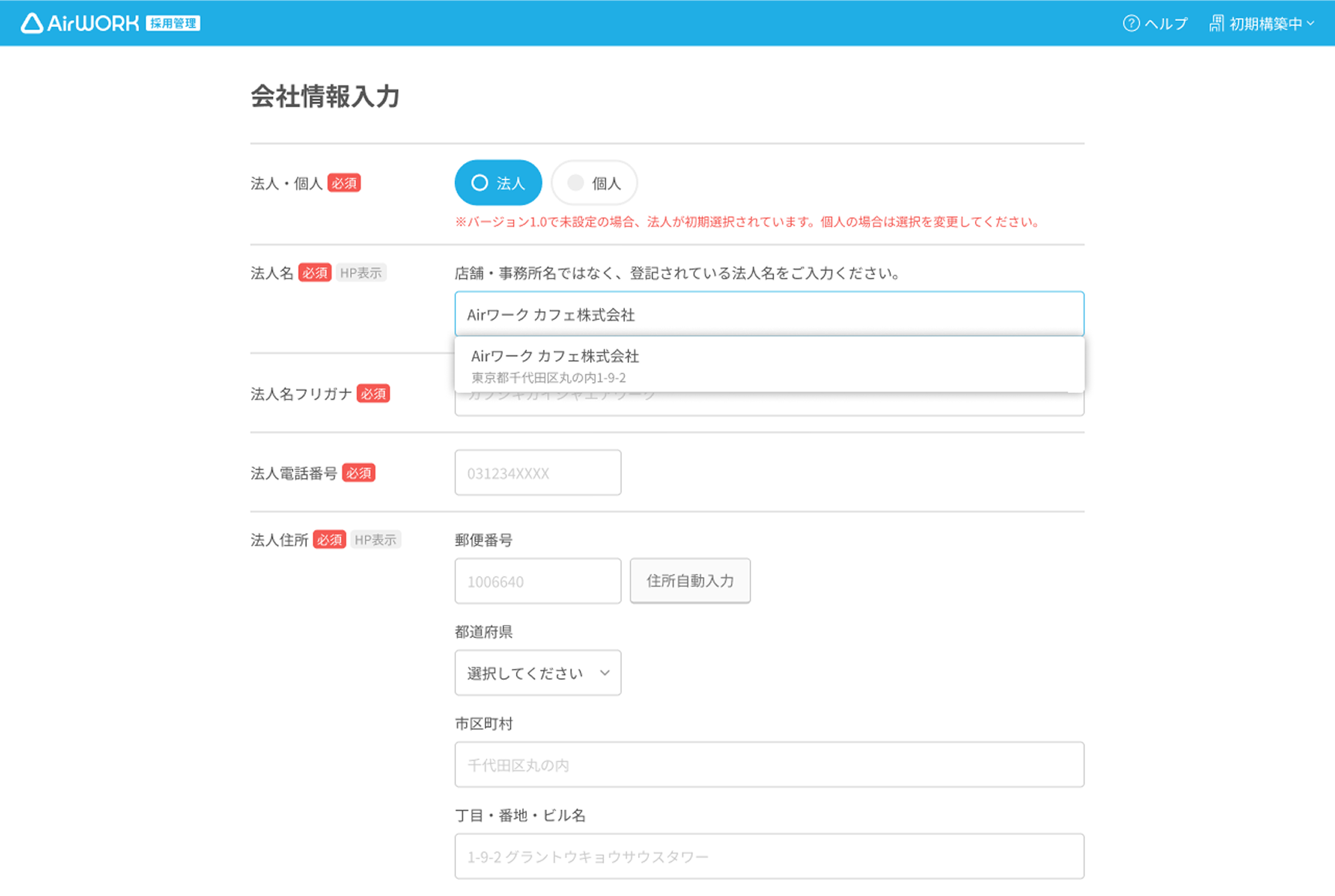 会社情報画面PC