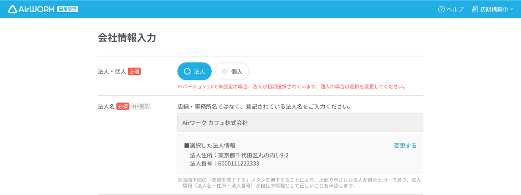 会社情報検索結果PC