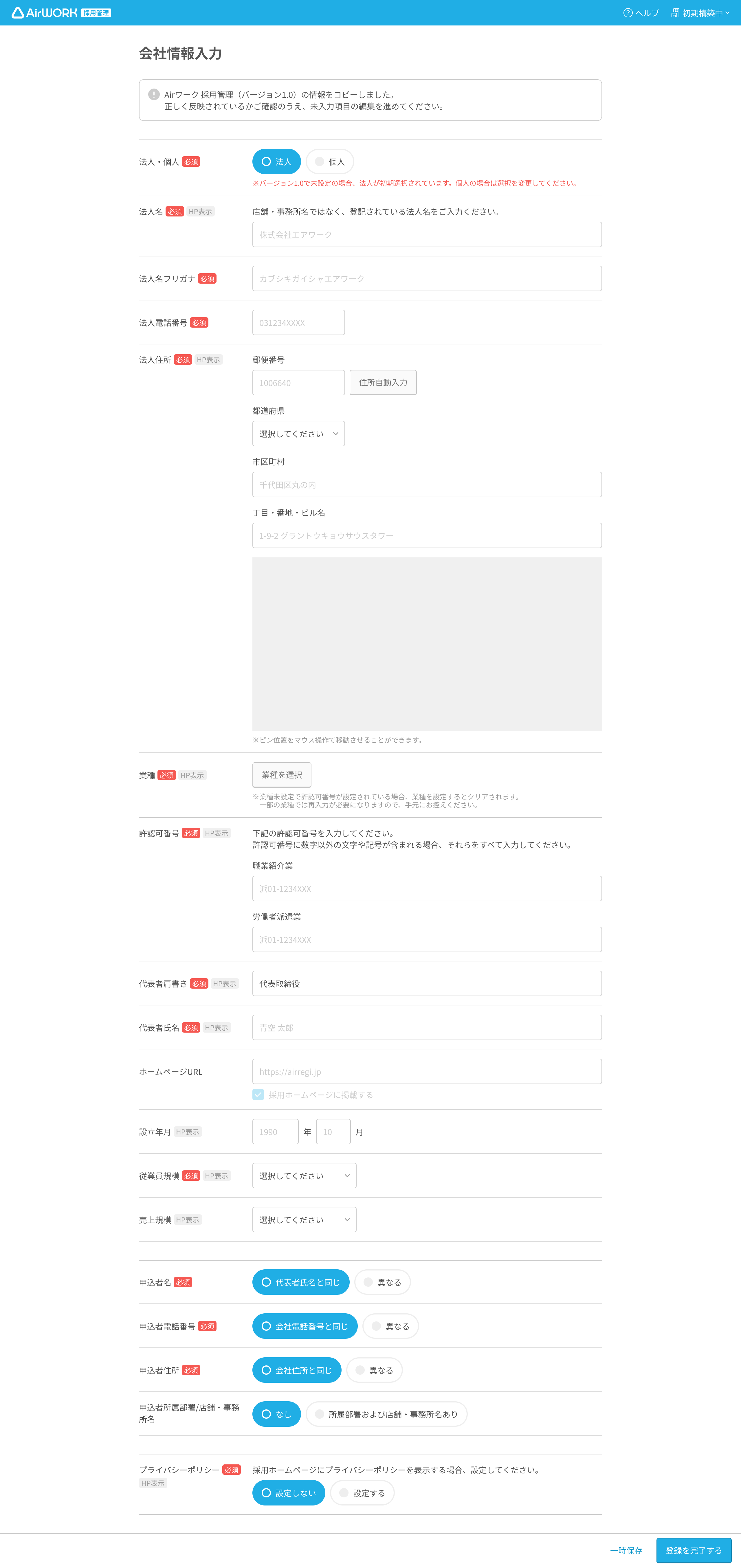 会社情報PC入力画面