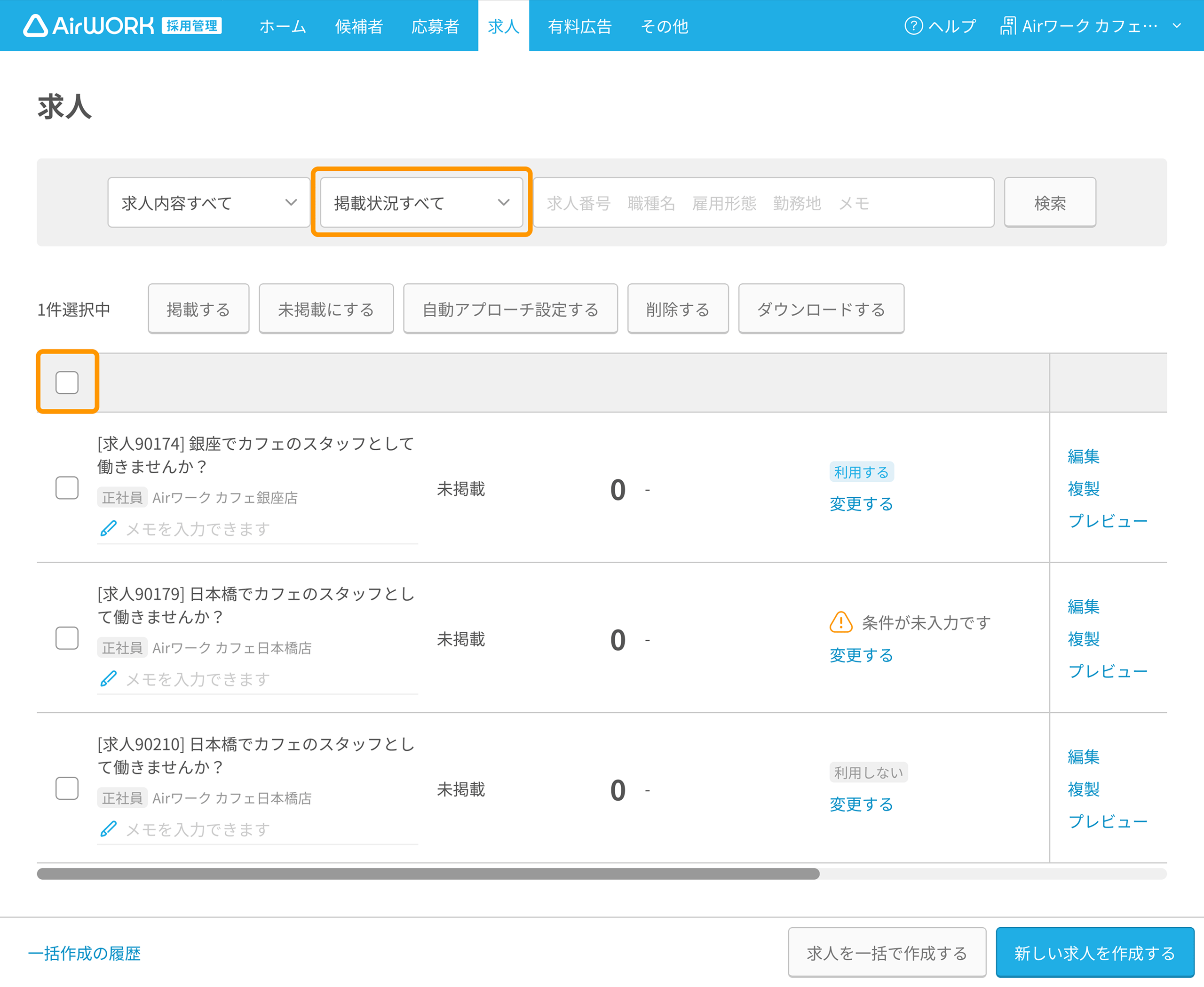 求人一覧画面で「全選択」チェックボックス、「掲載情報すべて」ボタンがフォーカスされた状態PC