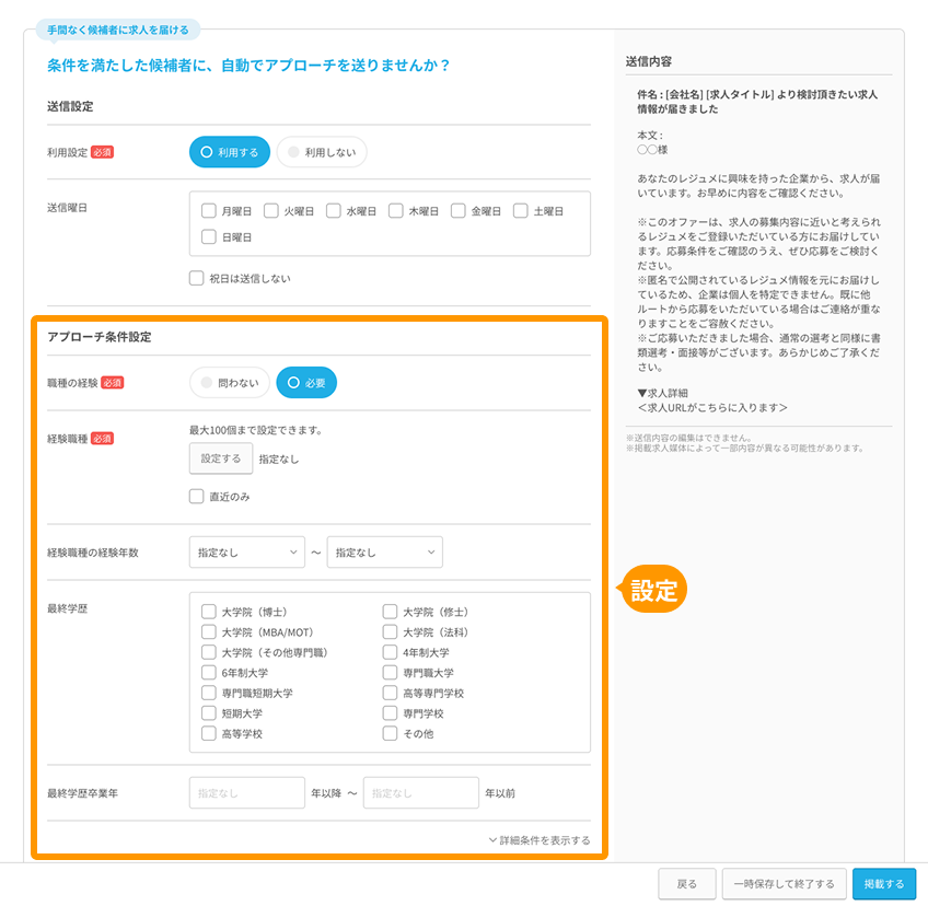 自動アプローチ設定画面の「アプローチ条件設定」がフォーカスされているPC
