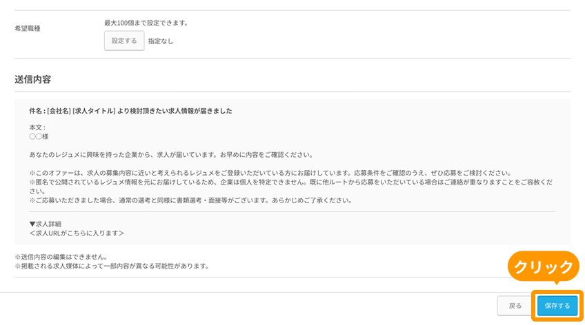 まとめて自動アプローチ設定画面の「保存する」ボタンがフォーカスされているPC