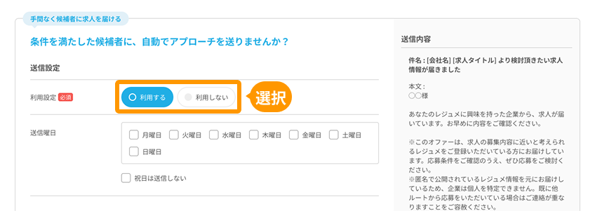 自動アプローチ設定画面の「利用設定」がフォーカスされているPC