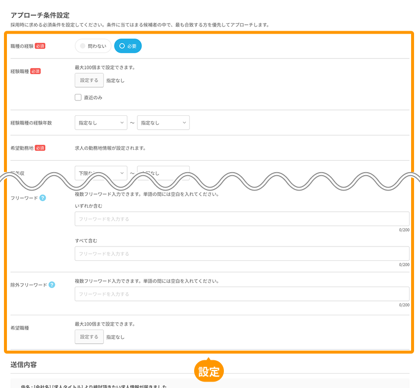 まとめて自動アプローチ設定画面の「アプローチ条件設定」がフォーカスされているPC